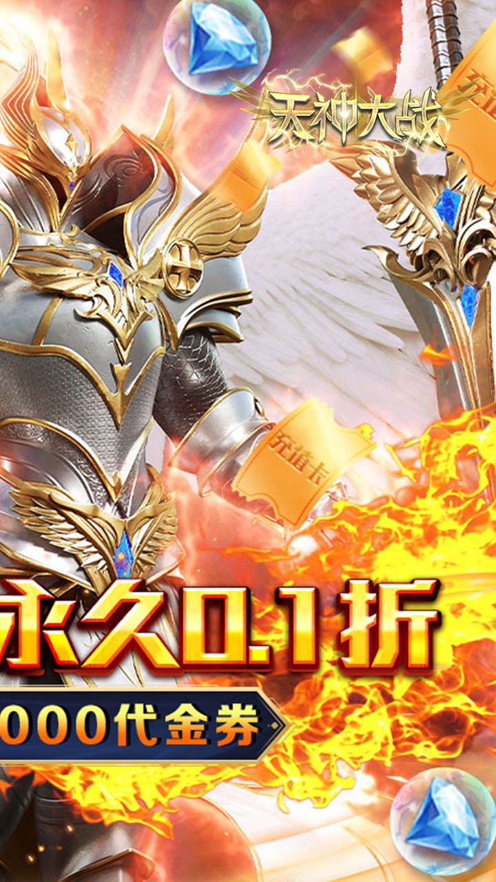 天神大战0.1折版3