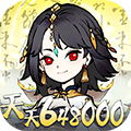 神仙学院0.1折扣版