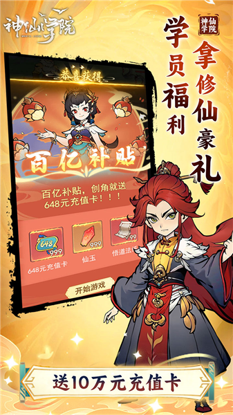 神仙学院0.1折扣版2