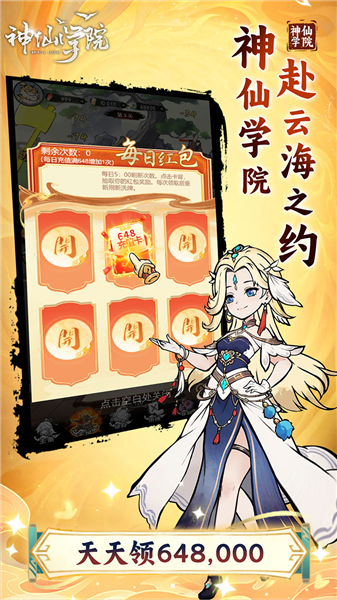 神仙学院0.1折扣版1