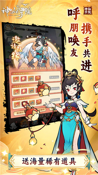 神仙学院0.1折扣版3