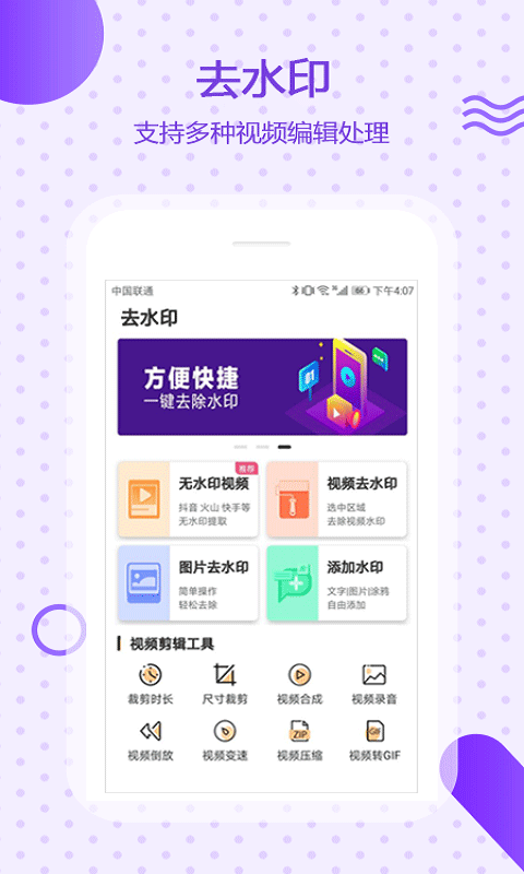 万能去水印app2