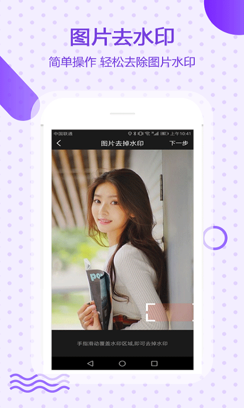 万能去水印app1