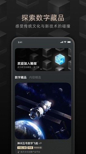 鲸探app2