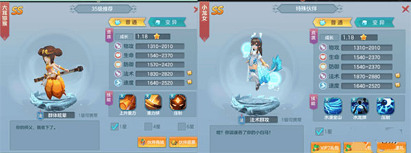 伙伴攻略截图1
