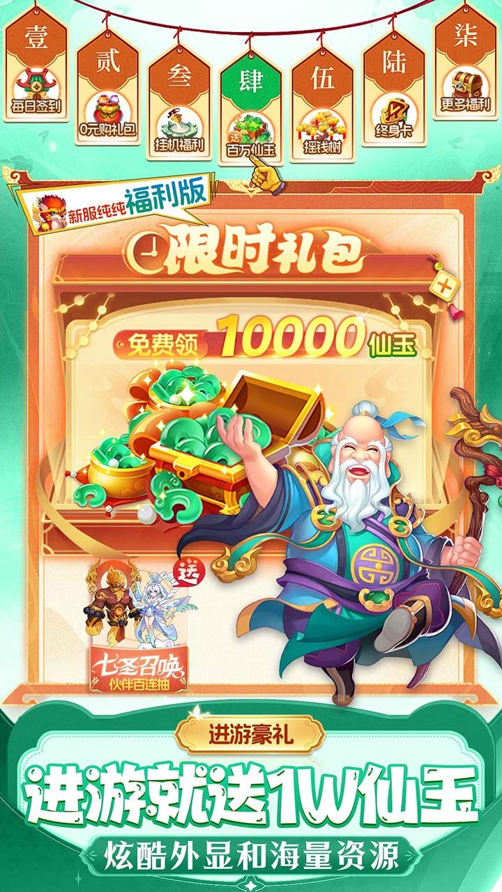 仙灵物语0.1折1