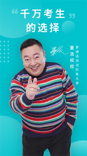 普通话测试app截图1