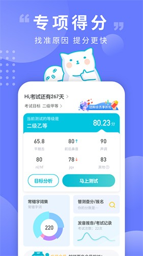 普通话测试app截图2