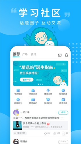 普通话测试app截图3