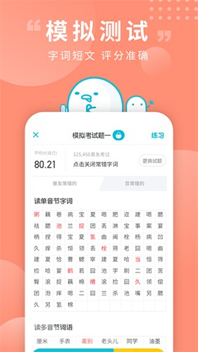 普通话测试app截图4
