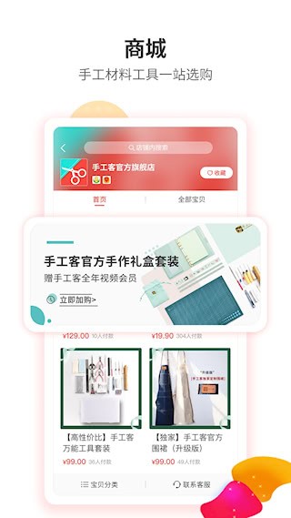 手工客截图2