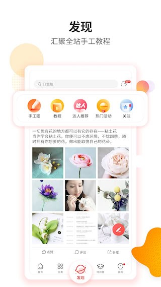 手工客截图4