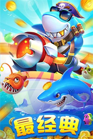 海王捕鱼无限金币版2