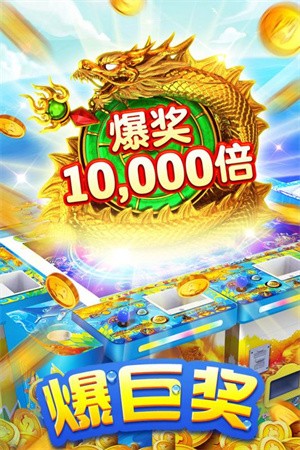 海王捕鱼多账号登录版4