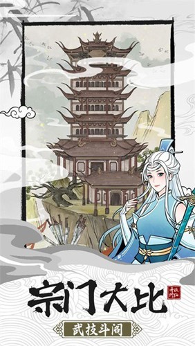 我的宗门万万年安卓版2
