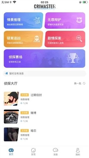 Crimaster犯罪大师手游3