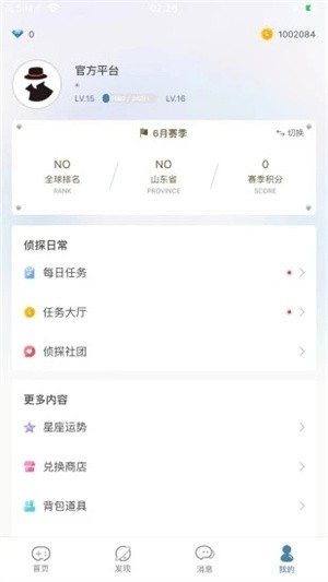 Crimaster犯罪大师手游1
