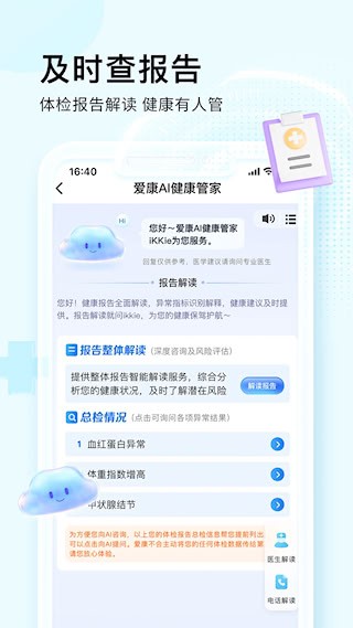 爱康约体检查报告截图2