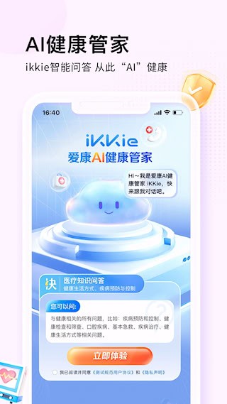 爱康约体检查报告截图3