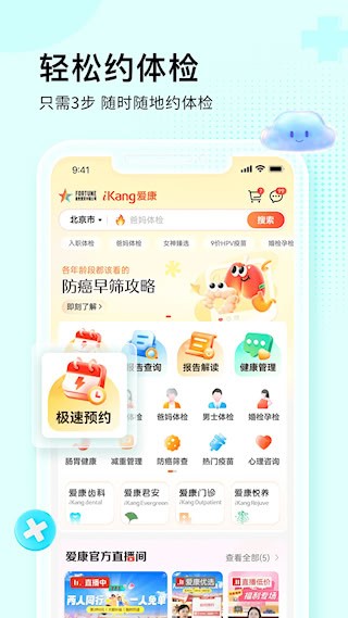 爱康约体检查报告截图1