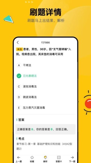 51考护士题库app截图1