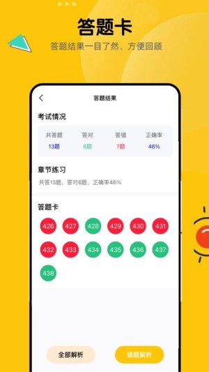 51考护士题库app截图3