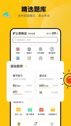51考护士题库app截图4