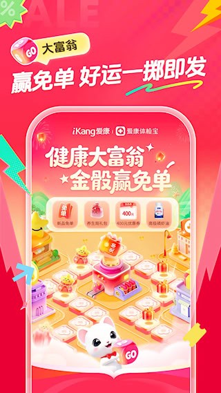 爱康体检宝2