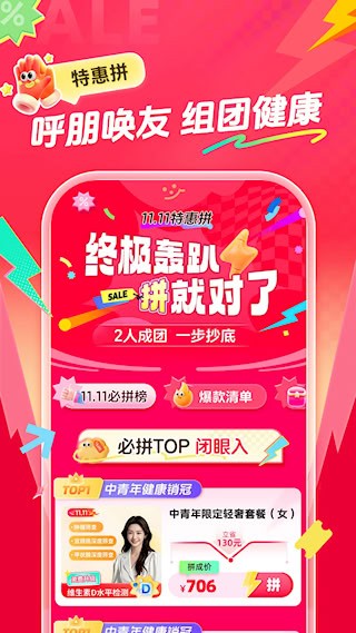 爱康体检宝4