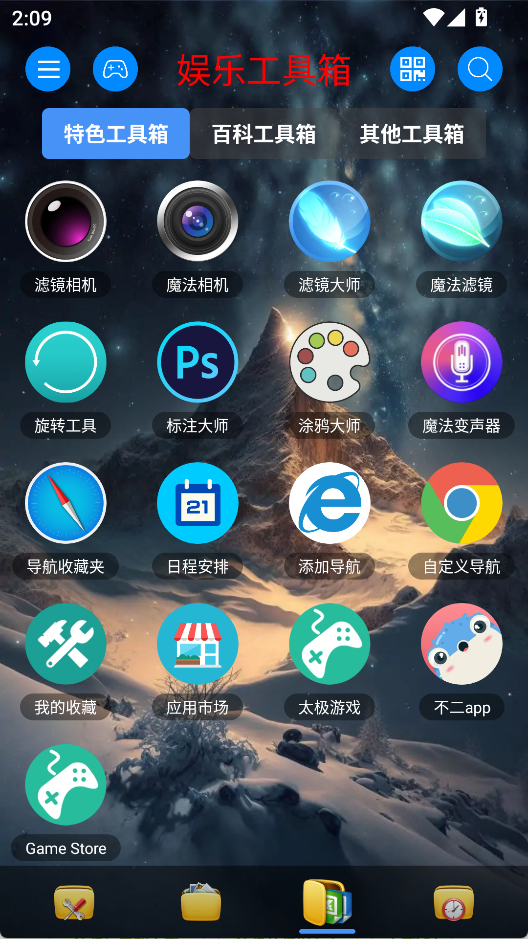 太极工具箱3