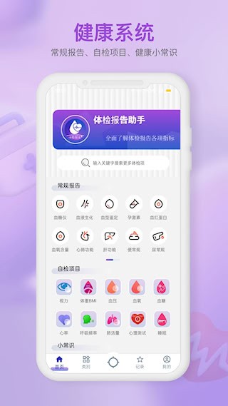 体检报告助手截图1