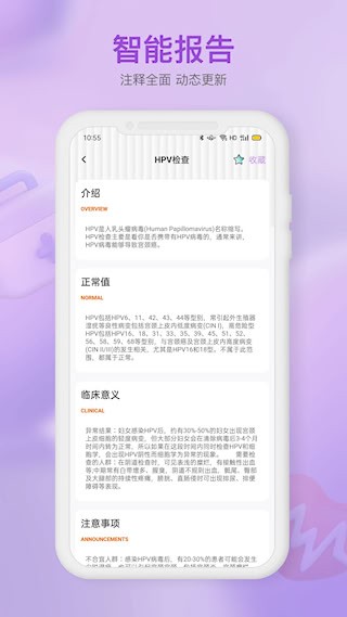 体检报告助手截图4