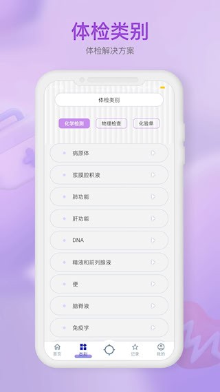 体检报告助手截图2