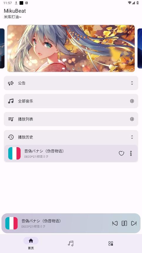 MikuBeat2