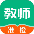 准橙教师考试app