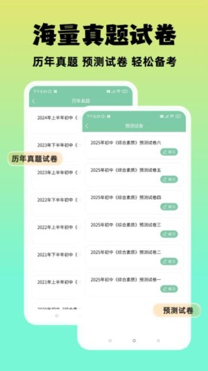 准橙教师考试app1
