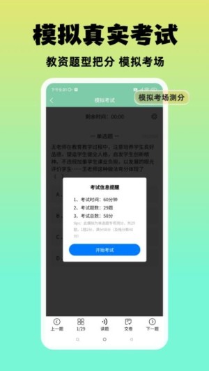 准橙教师考试app2