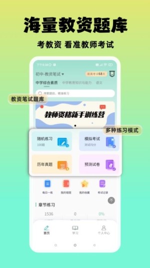 准橙教师考试app3