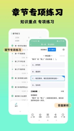 准橙教师考试app4