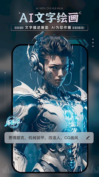 AI绘画宝APP截图2