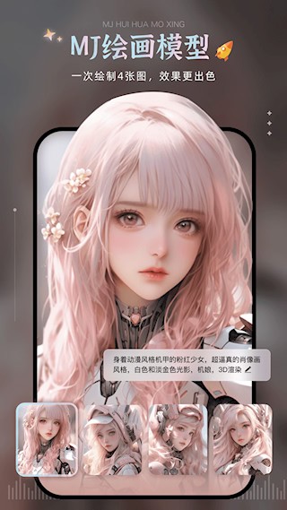AI绘画宝APP截图4