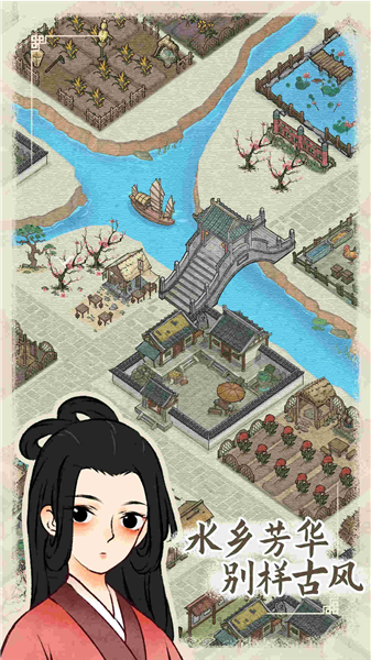 水乡芳华录无限元宝版2
