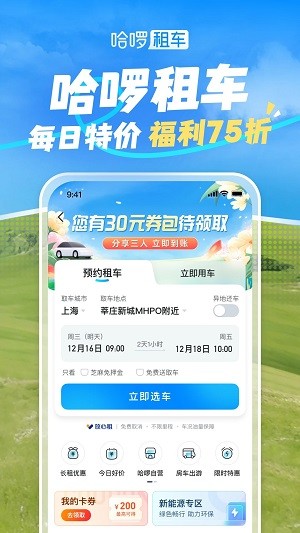 哈啰app截图3
