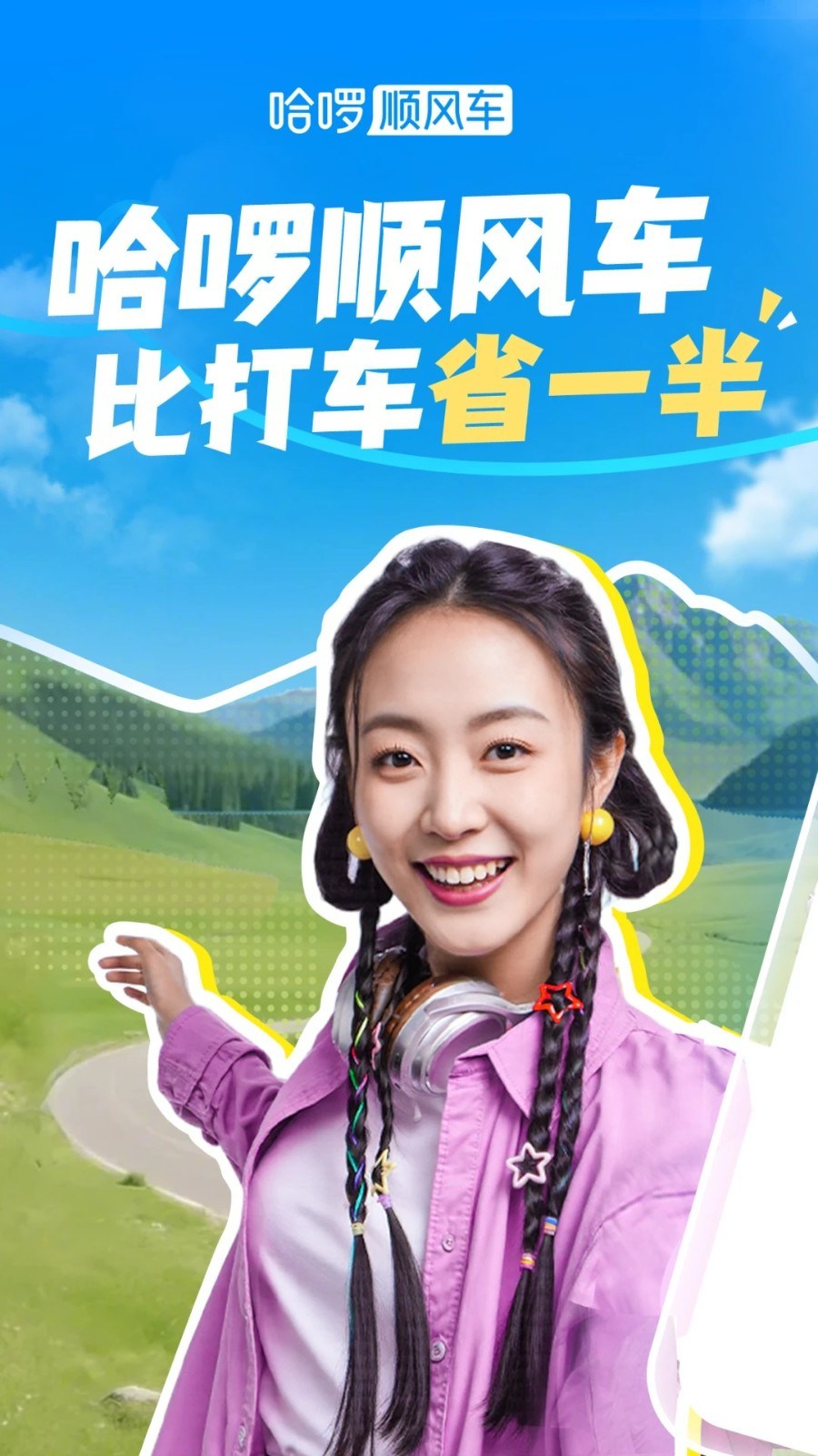 哈啰app截图1