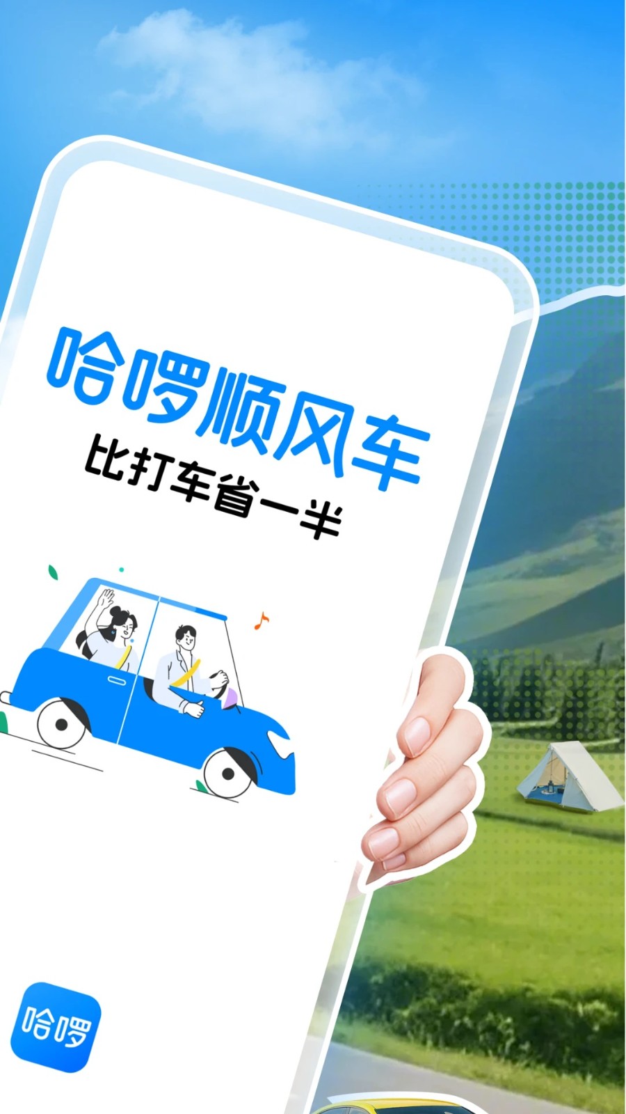 哈啰app截图2