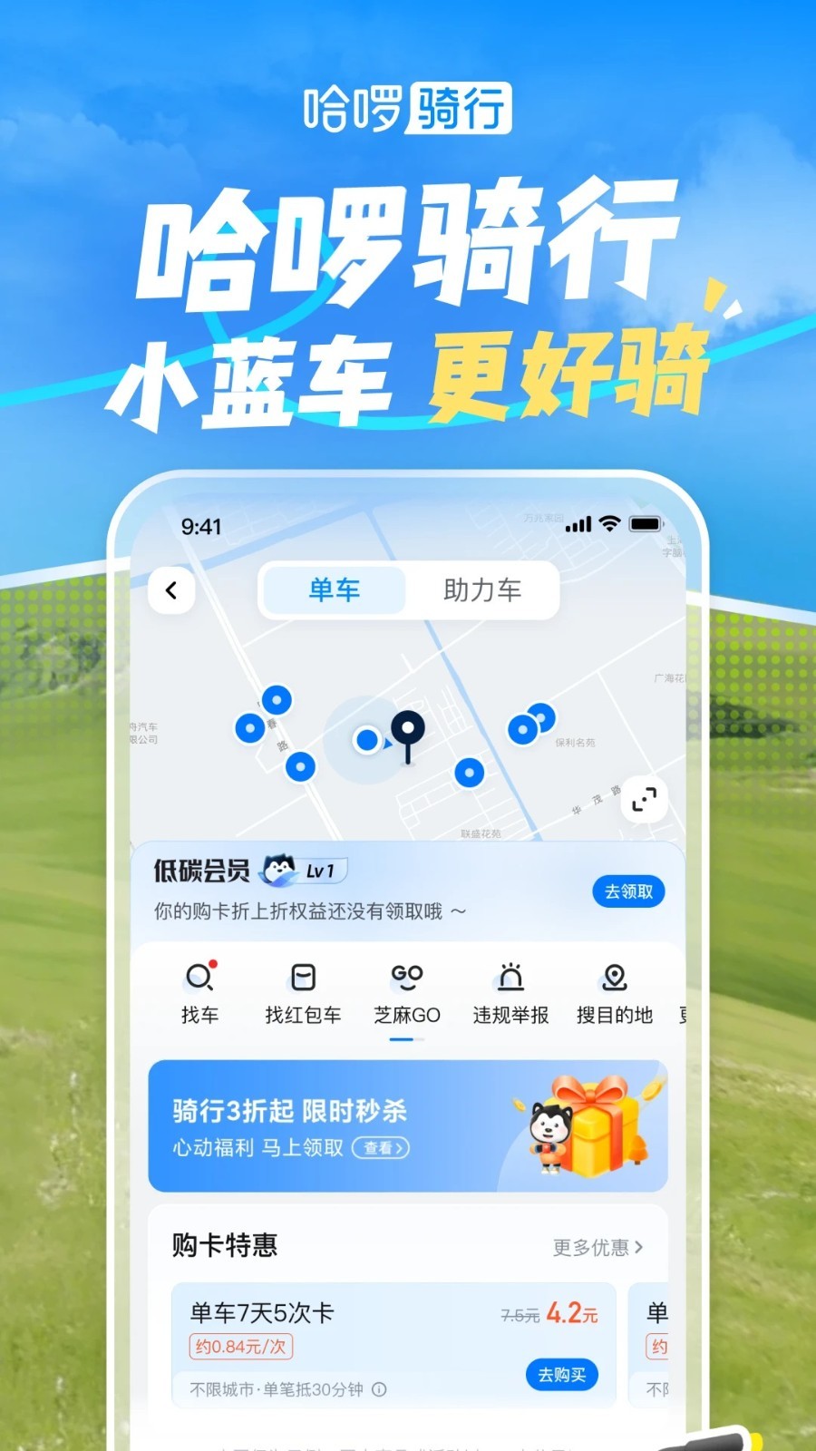 哈啰app截图5