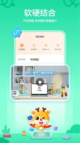 小鹿编程截图2
