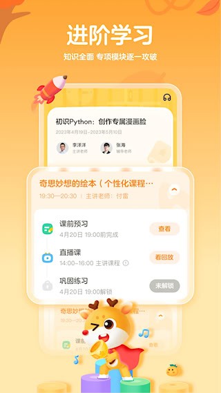 小鹿编程截图3