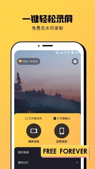 趣录屏app截图2