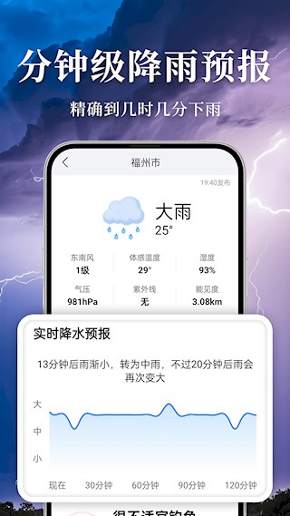 准雨天气大字版2